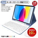 ＼スーパーSALE期間・10％OFF／【2点セット】ipad キーボード ケース 無線マウス iPad Air 第5世代 iPad 第10世代 iPad Pro 2022 iPad mini6 iPad 第9世代 着脱 キーボード マウス セット us配列 Bluetooth ワイヤレス カバー 10.2インチ 10.5インチ 10.9インチ 11インチ
