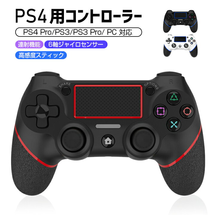 楽天市場 ワイヤレス コントローラー Ps4 タッチパッド 加速度センサー Hd振動 高耐久ボタン Ps3 Pc Ps4対応 連射機能 二重振動 600mahバッテリー イヤホンジャック タッチパット 搭載 プレステ4 無線コントローラー 最新バージョン対応 送料無料 Lively Life