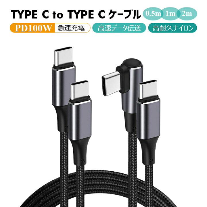 楽天市場】【100W超高速充電】L型 USB C ケーブル Type C to C 急速 