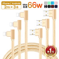 【楽天1位獲得】2m×3本セット 充電ケーブル Type-C Lightning iPhone17 iPhone Android USB ケーブル L…