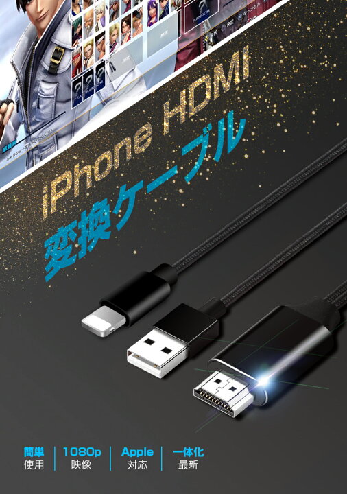 楽天市場 一体型 Iphone Hdmi変換ケーブル 充電しながら使える 長さ2m Ipad Hdmi Usbケーブル Av 変換アダプタ テレビ 接続 ケーブル アイフォン プロジェクター Youtube Tv出力 画面と音声同時出力 ミラーリング カーナビで使用 1080p高解像度 Iphone12 Mini 設定不要 楽天市場 一体型 Iphone Hdmi変換ケーブル 充電しながら使える 長さ2m Ipad Hdmi Usbケーブル Av 変換アダプタ テレビ 接続 ケーブル アイフォン プロジェクター Youtube Tv出力 画面と音声同時出力 ミラーリング カーナビで使用 1080p高解像度 Iphone12 Mini 設定不要