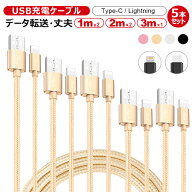 超コスパ5本セット iPhone 充電ケーブル android Type-C iPhone17 iPhone16 iPhone15 iPhone14 iPad Xper…