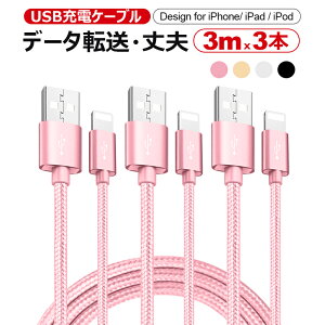 3m*3{iPhone 14 Plus 14 Pro Pro Max [dP[u } CgjOP[u iPhone USB P[u ACtH P[u 3m iPod iPad mini iPad Air4 iPad 8 iPhone 13 Pro iPhone 13 XS XR XS [dP[u f[^