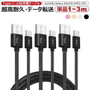 Pi 1m`3m Type-C P[u [d A^u^ Zbg usb }[d P[u ^CvC [d ϋv f[^] HUAWEI Galaxy AQUOS Ή fh~ v[g