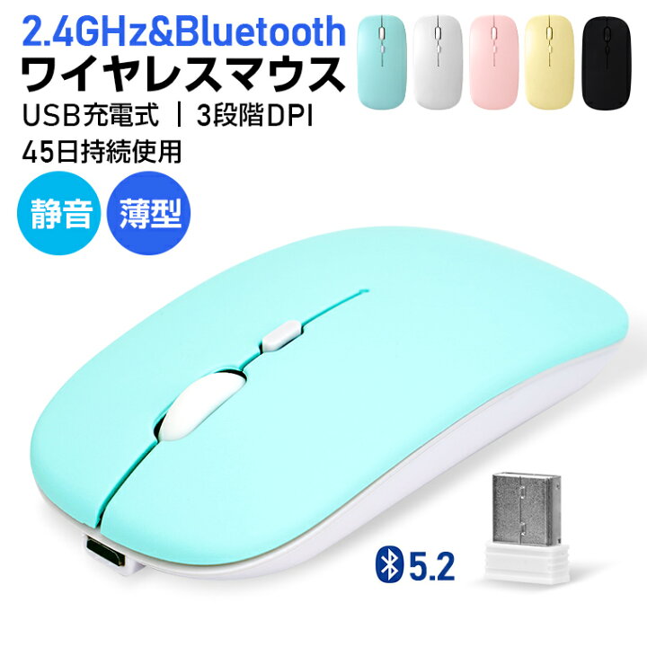 楽天市場 ワイヤレス5 2 2 4ghz 2way操作可能 Usb充電式 ワイヤレスマウス 静音 マウス省エネルギー 光学式 高精度 軽量 持ち運び便利 小型 おしゃれ 有線 無線両対応 Mac Windows Pc Laptop Macbookなど多機種対応 オフィス 旅行 出張 に最適 5色選べる 送料無料