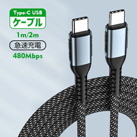 Type-C to C 急速充電ケーブル iPhone 15 Pro Max 15plus USB C 充電器 【100W 5A 超高速充電対応 480Mbps データ転送】PD&QC 3.0対応 E-marker スマートチップ搭載 超高耐久 Type-C ケーブル MacBook/iPad Pro/Air/Galaxy/Xperia/Pixel等