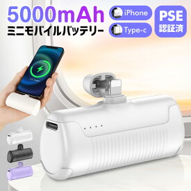 PSE認証済 ミニ モバイルバッテリー 小型 5000mAh 急速充電 軽量 便利 直接充電 コネクター内蔵 残電量表示 iPhone充電対応 Android充電対応 Type-C 持ち運びやすい Galaxy Xperia iPhone14/iPhone13/13Pro/SE2/12/iPod など充電対応 花火大会