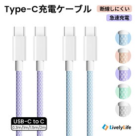 ＼1本買うともう1本おまけ！／充電ケーブル ライトニング iPhone17 Type-C タイプC ケーブル iPhone 16e ケーブル iPhone15 iPhone16 Android CtoC Galaxy Xperia iPad Pro Air 充電コード 充電器 MackBook Pro ノートPC対応 急速充電 0.3m 1m 1.5m 2m