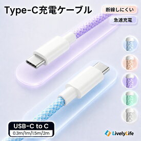 ＼1本買うともう1本おまけ！さらに2点目半額／充電ケーブル ライトニング iPhone17 Type-C タイプC ケーブル iPhone 16e ケーブル iPhone15 iPhone16 Android CtoC Galaxy Xperia iPad Pro Air 充電コード 充電器 MackBook Pro ノートPC対応 急速充電 0.3m 1m 1.5m 2m