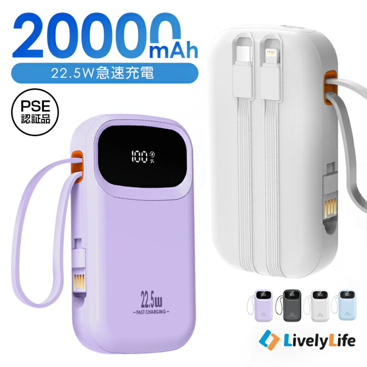 楽天市場】モバイルバッテリー 大容量 軽量 20000mAh 22.5W 急速充電 