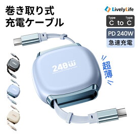 ＼2個目半額ゲット！／巻き取り式 充電ケーブル 急速充電 高速充電 iPhone Android 1m 4段階 片引き 滑らか スムーズ 軽量 最大240W対応 巻取 Type-C 車用 車載 巻取式充電器 薄型 磁気収納 ノートパソコン 旅行 外出 絡まない 車内 充電コード