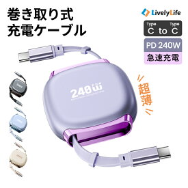 ＼2個目半額ゲット！／巻き取り式 充電ケーブル 急速充電 高速充電 iPhone Android 1m 4段階 片引き 滑らか スムーズ 軽量 最大240W対応 巻取 Type-C 車用 車載 巻取式充電器 薄型 磁気収納 ノートパソコン 旅行 外出 絡まない 車内 充電コード