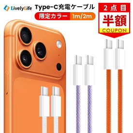 ＼限定カラー登場！2本目半額／充電ケーブル Type-C タイプC iPhone Android CtoC Galaxy Xperia iPad Pro Air 充電コード 充電器 MackBook Pro ノートPC対応 急速充電 最大60W対応 PD 急速 高速 USB-C Cタイプ 断線防止