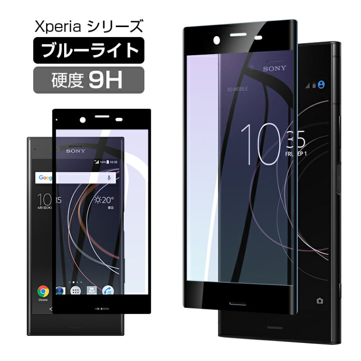 楽天市場】Xpeira PRO-I Xpeira PRO Xperia 1/5/10 III フィルム Xperia 1 II ガラス Xperia 10 II Xperia XZ3 ガラスフィルム ブルーライトカット Xperia 10 III Xperia 5 III Xperia ACE2 液晶 保護フィルム 3D全面保護 目に優しい ガラスシート フルカバー 楽天市場】Xpeira PRO-I Xpeira PRO Xperia 1/5/10 III フィルム Xperia 1 II ガラス Xperia 10 II Xperia XZ3 ガラスフィルム ブルーライトカット Xperia 10 III Xperia 5 III Xperia ACE2 液晶 保護フィルム 3D全面保護 目に優しい ガラスシート フルカバー