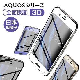 【楽天1位】AQUOS sense7 plus sense6/7 Zero6 ガラスフィルム 全面吸着 AQUOS R sense 3/3lite フィルム 全面保護 AQUOS zero 5G basic sense 5G sense 4 plus R6 ガラスシート 3D曲面 アクオス 液晶保護フィルム 日本旭硝子 9H 即納