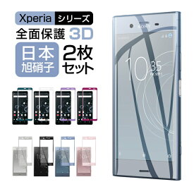 2点セット Xperia 1V Xpeira PRO-I Xpeira PRO Sony Xperia XZ1 ガラスフィルム 全面保護 保護フィルム Xperia 1 フィルム 3D 曲面 エクスペリア XZs XZ 強化ガラス 液晶保護フィルム Xperia 10 III Xperia 5 III Xperia ACE2 硬度9H プレゼント