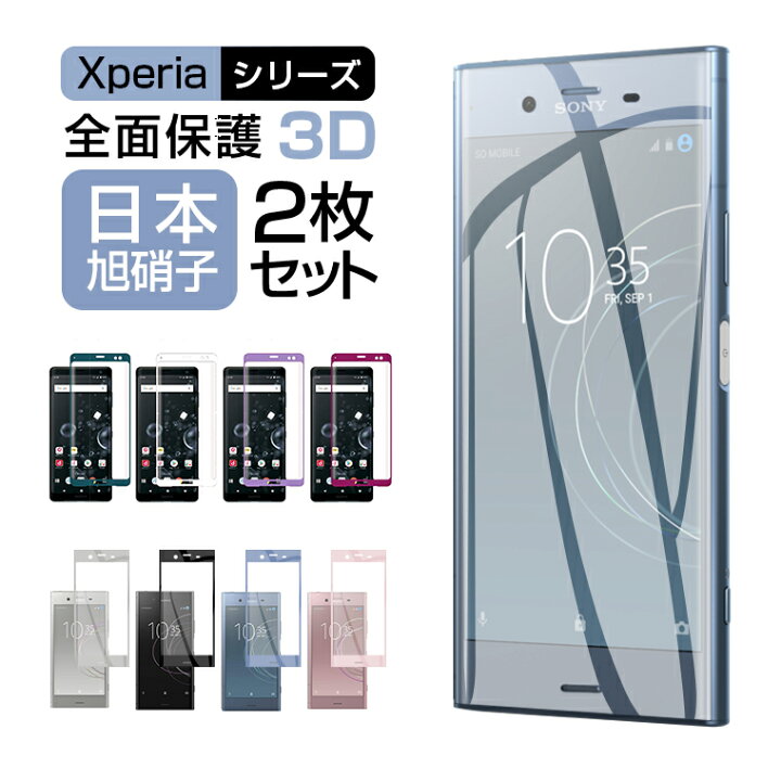 楽天市場 2点セット Xpeira Pro I Xpeira Pro Sony Xperia Xz1 ガラスフィルム 全面保護 保護フィルム Xperia 1 フィルム 3d 曲面 エクスペリア Xzs Xz 強化ガラス 液晶保護フィルム Xperia 10 Iii Xperia 5 Iii Xperia Ace2 硬度9h 送料無料 プレゼント