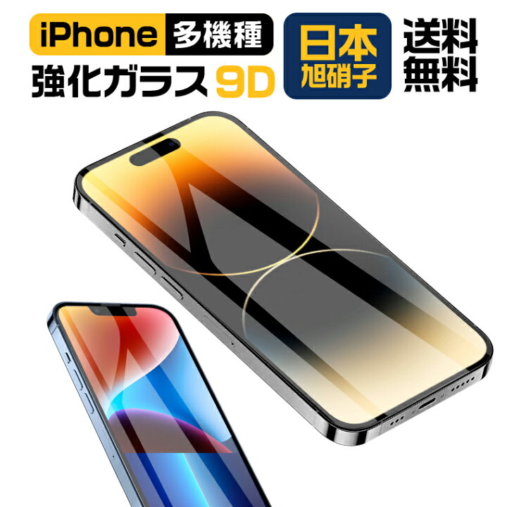 iPhone 14 Plus 14 Pro Max iPhone SE2022 ガラスフィルム iPhone 13 mini iPhone  13 Pro 13 Pro Max 抗菌 保護フィルム ブルーライトカット 9D iPhone 12 12mini 12Pro SE 強化ガラス  覗き見防止 iPhone 11 Pro