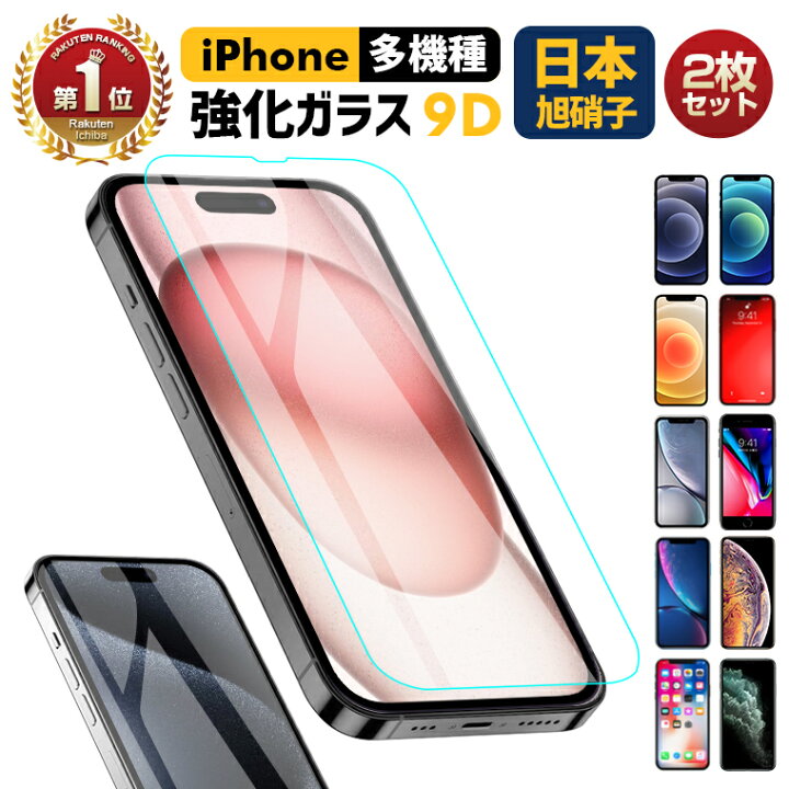 楽天市場】【楽天1位】2枚入り iPhone ガラスフィルム iPhone15 