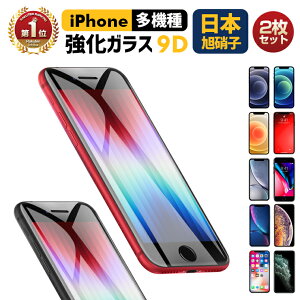 【楽天1位獲得】2点セット iPhone 12 フィルム 12 mini 12 Pro Max フィルム iPhone SE 2020 iPhone 11 iPhone 11 Pro ガラスフィルム ブルーライトカット 覗き見防止 抗菌 9D iPhone XS Max XR 7 8 液晶保護フィルム 目に優しい 日本旭硝子 新年 プレゼント 送料無料