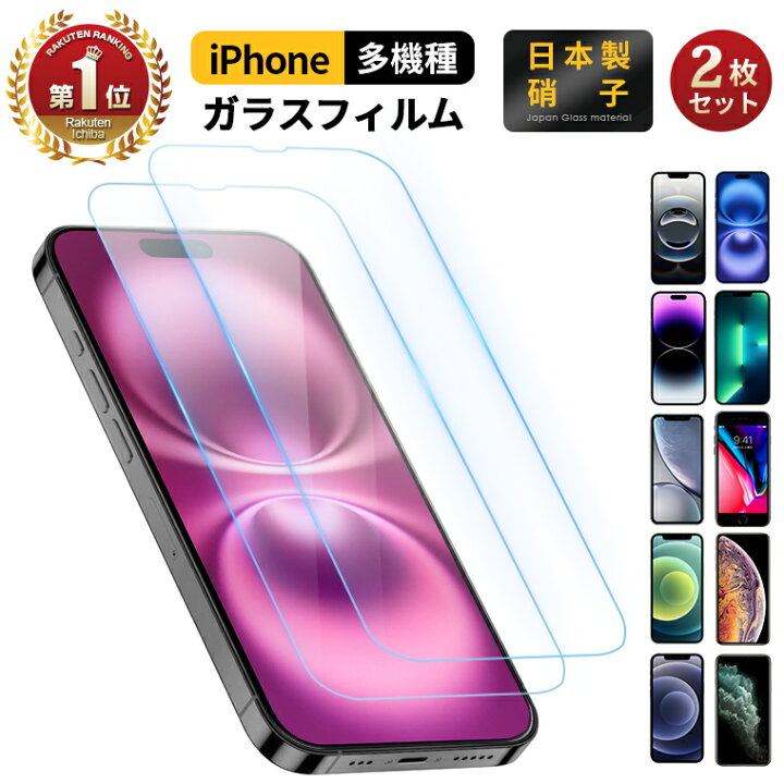 楽天市場】【楽天1位】2枚入り iPhone ガラスフィルム iPhone16e 