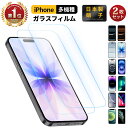 【楽天1位獲得】2枚入り iPhone ガラスフィルム iPhone17 ガラスフィルム iPhone17 pro 保護フィルム iPhone16 iPhone…