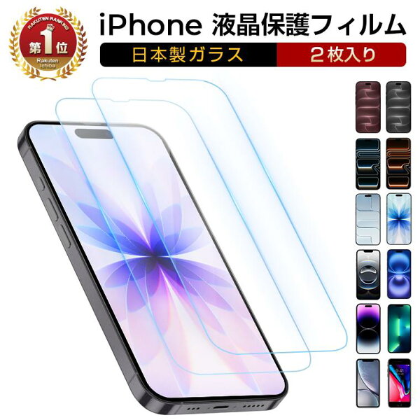 【楽天1位獲得】2枚入り iPhone18pro 保護フィルム iPhone18pro max iPhone17 ガラスフィルム iPhone17e フィルム iPhone16e フィルム ブルーライトカット iPhone17pro max 覗き防止 iPhone16 iPhone15 覗き見防止 iPhone14 pro iPhone13 mini SE3 SE2 10H表面硬度 全面保護
