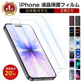 【楽天1位獲得】2枚入り iPhone18pro 保護フィルム iPhone18pro max iPhone17 ガラスフィルム iPhone17e フィルム iPhone16e フィルム ブルーライトカット iPhone17pro max 覗き防止 iPhone16 iPhone15 覗き見防止 iPhone14 pro iPhone13 mini SE3 SE2 10H表面硬度 全面保護