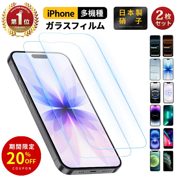 【楽天1位獲得】2枚入り iPhone 保護フィルム iPhone17 保護フィルム iPhone17e フィルム iPhone16e フィルム ブルーライトカット iPhone17pro ガラスフィルム 覗き防止 iPhone16 iPhone15 覗き見防止 iPhone14 pro iPhone13 mini iPhone SE3 SE2 Air 10H表面硬度 全面保護