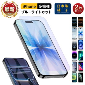 iPhone フィルム ブルーライトカット iPhone17pro max フィルム iPhone16e フィルム iPhone16 フィルム iPhone15 フィルム iPhone14 Pro Max iPhone13 保護フィルム ブルライトカット iPhone SE3 SE2 第3世代 第2世代 iPhone12Pro 日本旭硝子 液晶保護フィルム iPhone/X/XS