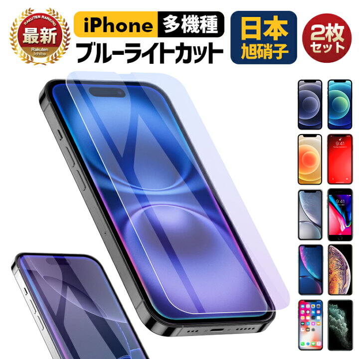 楽天市場】＼ポイント13倍／iPhone フィルム ブルーライトカット 
