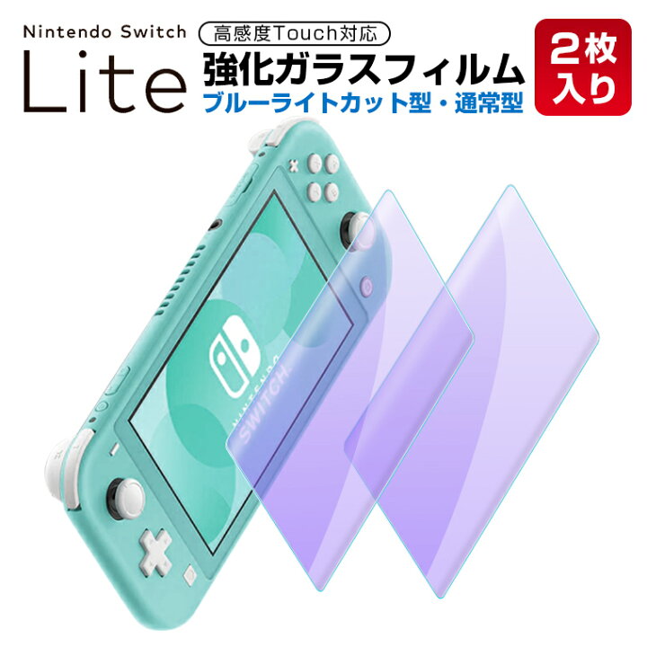 楽天市場】【2枚セット】Nintendo Switch Lite ガラスフィルム ブルー 