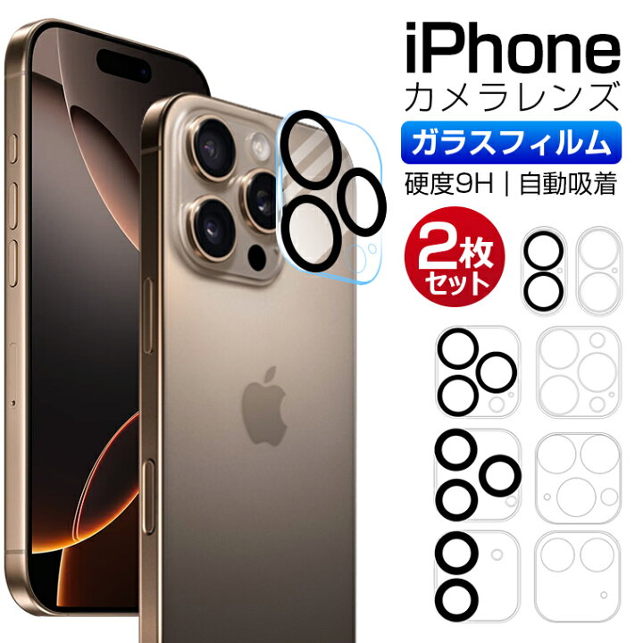 iPhone13 iPhone13mini カメラレンズカバー ガラスフィルム