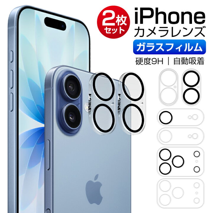 楽天市場】【2枚セット】iPhone カメラカバー カメラ保護フィルム 
