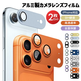 【2枚セット】iPhone17 レンズカバー カメラカバー iPhone17pro iPhone16 カメラレンズ フィルム SE(第3世代) iPhone 13 フィルム 14 15 Plus iPhone15 Pro Max iPhone 13 Pro レンズ 液晶 アイフォン カメラレンズ 強化ガラスカバー アルミニウム合金製 9H硬度 高透過率