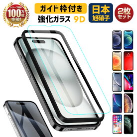 iphone ガラスフィルム 貼りやすい iPhone15 Pro Max 15Plus iPhone14 iPhone13 Pro ブルーライトカット SE3 SE2 12Pro Max フィルム 液晶保護フィルム SE 2022 第3世代 第2世代 ガイド枠付き 保護フィルム iphone11 Pro ガラスフィルム 日本製硝子