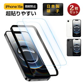 LivelyLife ガラスフィルム iPhone16e フィルム iPhone16e ガラスフィルム ブルーライトカット iPhone 16e 保護フィルム 10H ガラスフィルム 液晶保護フィルム ガイド枠付き 日本製硝子