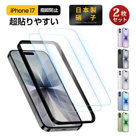 2枚入り LivelyLife ガラスフィルム iPhone17 フィルム iPhone17 ガラスフィルム ブルーライトカット アイフォン17 保護フィルム 10H ガラスフィルム 貼りやすい 液晶保護フィルム ガイド枠付き 日本製硝子 指紋防止