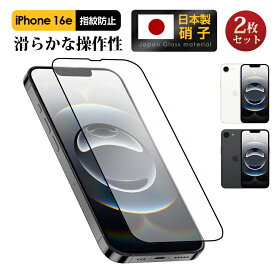 超さらさら 2枚入り iPhone16e フィルム サラサラ 指紋防止 iphone16e ガラスフィルム アンチグレアフィルム ブルーライトカット iPhone16e フィルム アンチグレア 反射軽減 反射防止 マット 全面保護 iPhone 16e 保護フィルム
