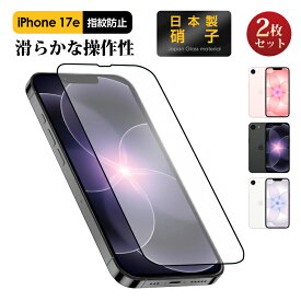 【即納】超さらさら 2枚入り iPhone17e フィルム サラサラ 指紋防止 iPhone17e 保護フィルム iphone 17e ガラスフィルム アンチグレアフィルム ブルーライトカット iPhone17e フィルム アンチグレア 反射軽減 反射防止 マット 全面保護 ブルーライトカット アンチグレア