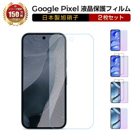 ＼24時間限定30%OFF／Google Pixel 10a 保護フィルム Pixel9a 保護フィルム GooglePixel9a ガラスフィルム ブルライト ブルライトカット Pixel 10a Pixel 9a 保護フィルム ピクセル10a ピクセル9a 保護フィルム 10H 表面硬度 全面保護 液晶保護フィルム 黒縁 ガイド枠付き