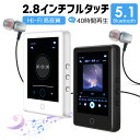 【楽天1位獲得】mp3プレーヤー 40時間再生 音楽プレーヤー ミュージック スピーカー内蔵 スマホ転送可 sdカード対応 タッチボタン 2.8インチ大画面 HIFI高音質 Bluetooth 5 動画/FMラジオ/録音/画像イヤホン付き 変速 リピート プレゼント ギフト