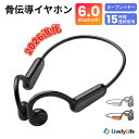 クーポンで2,193円！「15時間連続再生」骨伝導 イヤホン Bluetooth 6.0 ワイヤレスイヤホン イヤホン 骨伝導 自転車 ワイヤレスイヤホン ヘットフォン 耳が塞がない 高音質 耳掛け 超軽量 防水 iPhone対応 装着感フィット マイク付き 通話ノイズキャン スポーツイヤホン