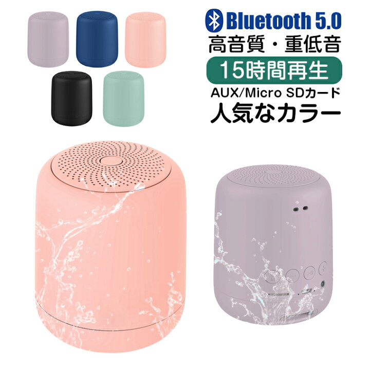 楽天市場 プレゼント付き 最大15時間再生 スピーカー Bluetooth 高音質 大音量 強力重低音 ワイヤレススピーカー 防水 人気な5色 小型 おしゃれ かわいい ブルートゥース ワイヤレス Ipx5防水 Hifi高音質 コンパクト 軽量 お風呂 在宅 Iphone Android 各種スマホ