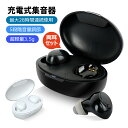＼クーポン利用で5,780円／「楽天1位獲得」集音器 ワイヤレス イヤホン型 USB充電式 両耳/片耳 超軽量 5段階音量調整 …