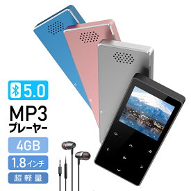 【技適認証済】【楽天1位獲得】MP3プレーヤー Bluetooth5.0 スピーカー内蔵 超軽量 1.8インチ大画面 4GB内蔵 音楽プレーヤー HiFi音質 tftタッチバネル ウォークマン 128GBまで拡張可 録音 FMラジオ ビデオ イヤホン付き