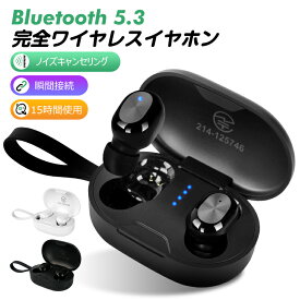 【Bluetooth5.3 認証済】 イヤホン Bluetooth ワイヤレス イヤホン マイク付き ブルートゥースイヤホン 最大15時間再生 マイク付き 通話用 イヤホン Siri対応 防水 iPhone14/14 Plus/14 Pro Android適用 LL07