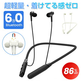 期間限定1580円！【コスパ最強の新定番】イヤホン bluetooth 首掛け ネックバンド イヤホン ワイヤレスイヤホンBluetooth 6.0 超軽量 ブルートゥース イヤホン 30時間連続再生 高音質 ワイヤレス iPhone通話 マイク内蔵 音量調整 自動ペアリング マグネット搭載