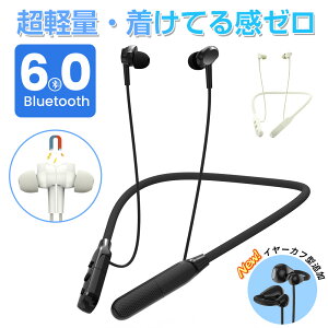 P5倍！【コスパ最強の新定番】イヤホン bluetooth 首掛け ネックバンド ワイヤレスイヤホン イヤーカフ イヤホ