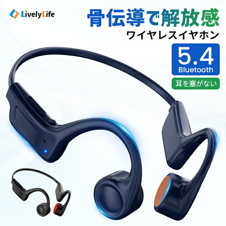 楽天市場】＼期間限定1,780円！／LivelyLife 骨伝導 イヤホン 自転車 